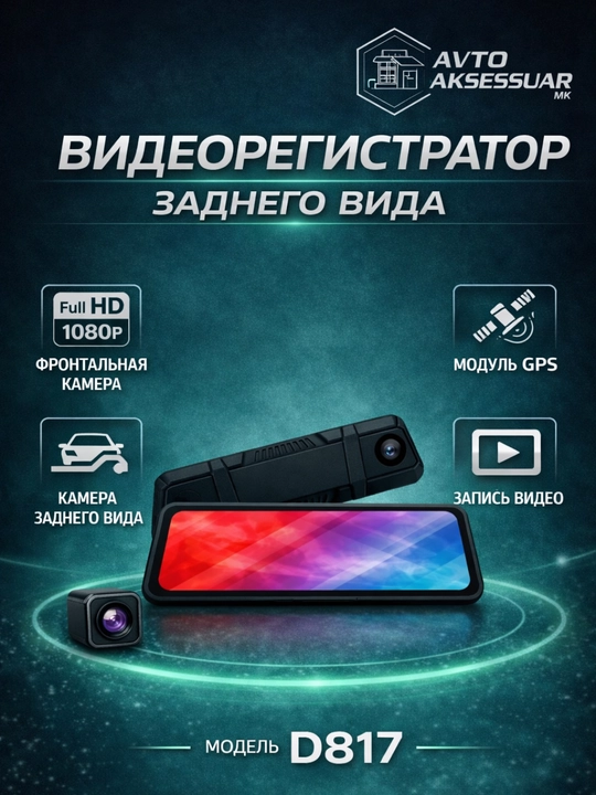 Видеорегистратор DOMINANT D817S 32GB для автомобиля