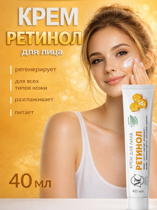 Yuz kremi Nevskaya kosmetikasi 40 ml gialuron retinol aloy kollagen
