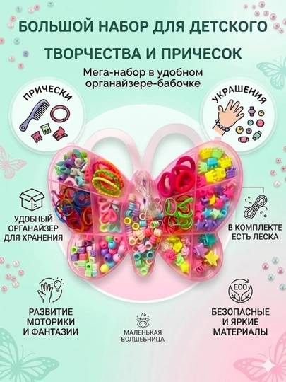 Детский набор для творчества и создания причесок «Маленькая волшебница — STYBOX-НАБОР-АЛЫЙ