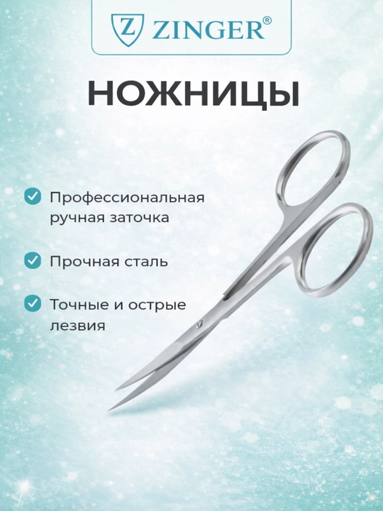 Ножницы маникюрные для кутикул и ногтей - 