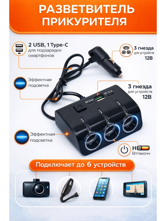 Troynik tarmoqlantiruvchi, tutatqichga ulanadigan 3 talik va ikki USB bilan - 