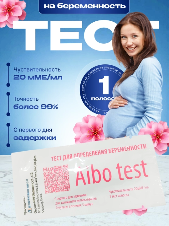 Тест на беременность AIBO, экспресс-диагностика - 