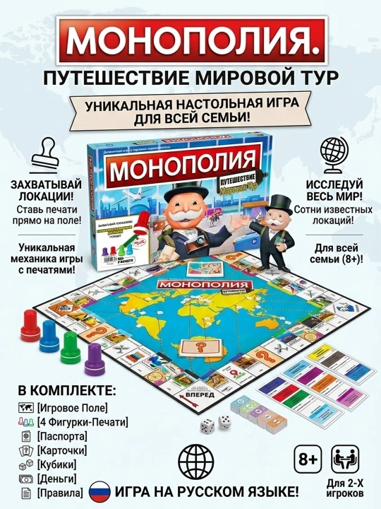 Monopoliya stol o'yini: Dunyo bo'ylab sayohat — 22 ta davlat, shtamplar bilan