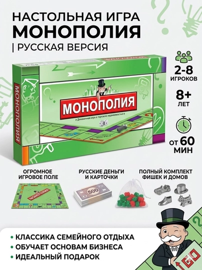 Настольная игра Монополия Классическая: Русская версия с московскими улицами