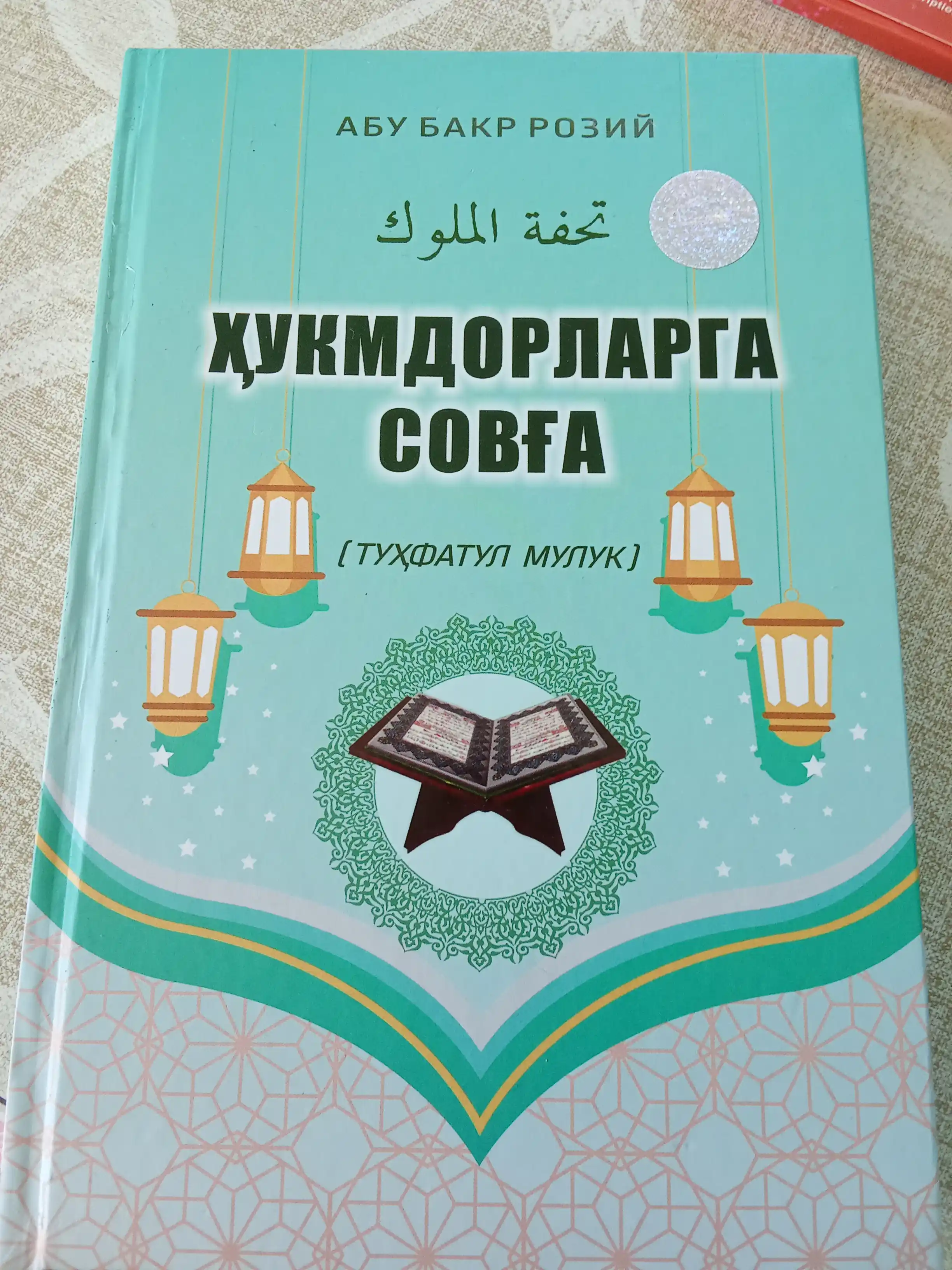Hukumdorlarga sovg'a, Tuhfatul muluk - Abu Bakir Roziy, diniy-ma'riyiy, tarjima, izohlar