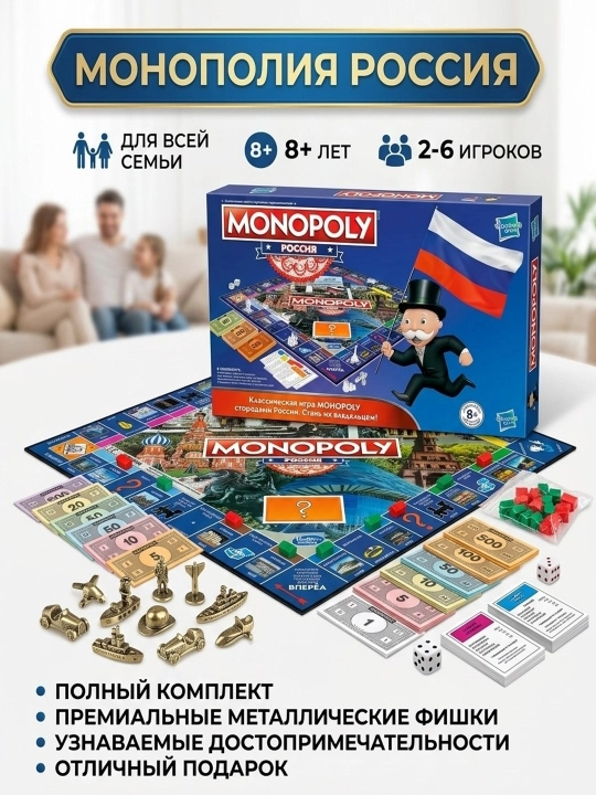 Настольная игра Монополия Россия: Классическая стратегия с городами РФ