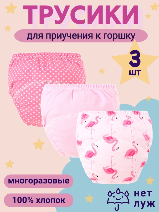 Многоразовые подгузники трусики для малышей, набор 3 шт - 