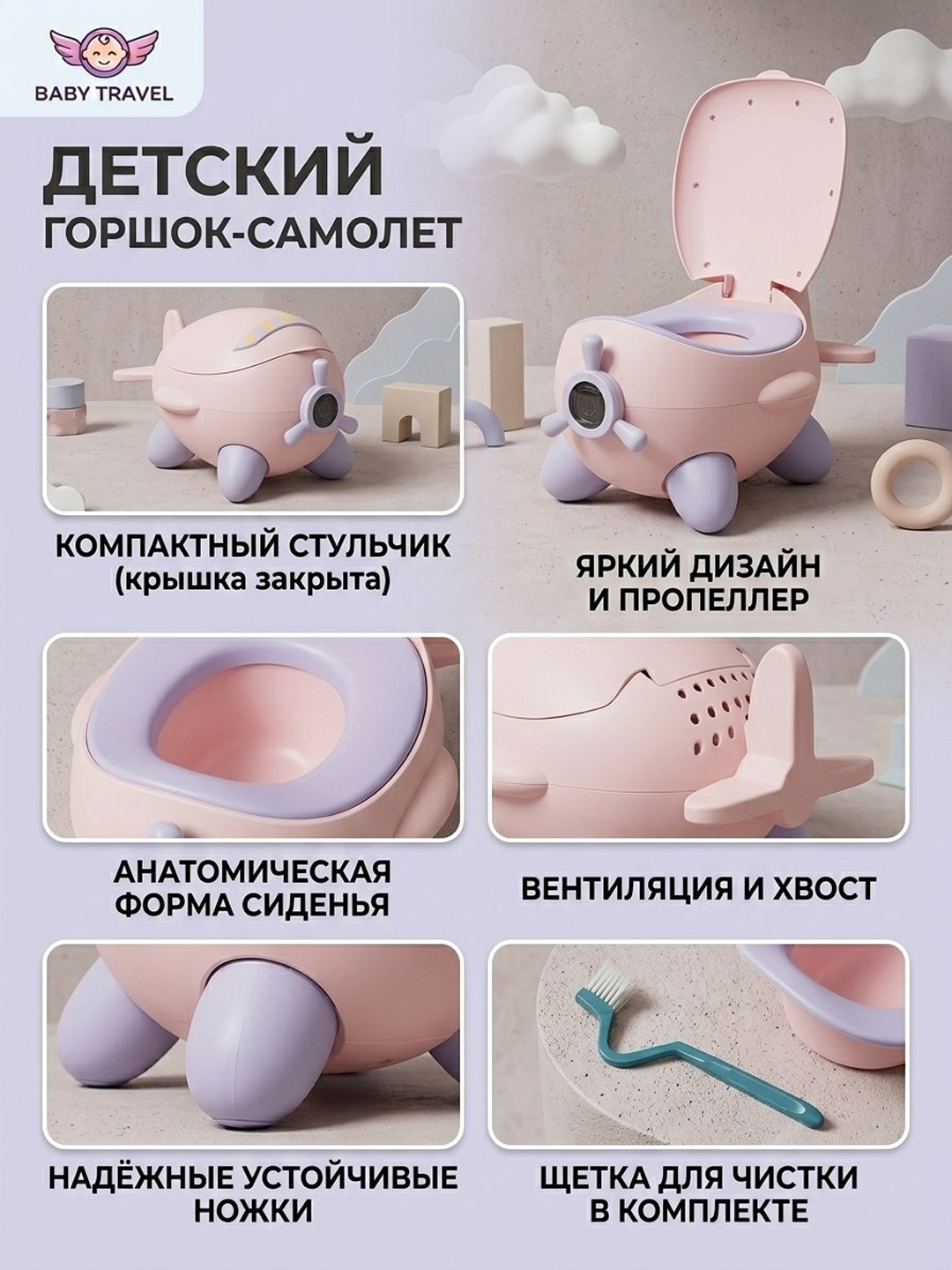 Детский горшок-самолет с крышкой и спинкой: игровой обучающий стульчик с аксессуарами - 