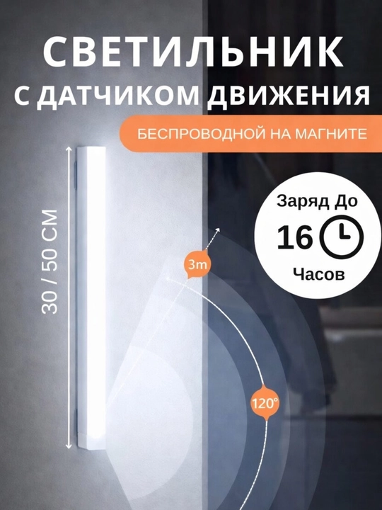 Harakat sensorli chiroq magnitli, 30-50 sm, 3 ta rejim, simsiz USB-zaryadka bilan - 