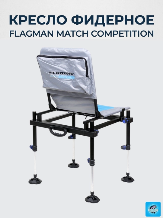 Flagman Match Competition fider kreslosi (stul). Buklanadigan, 150 kg gacha