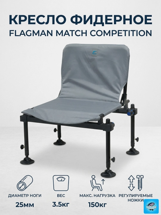 Flagman Match Competition fider kreslosi (stul). Buklanadigan, 150 kg gacha - 