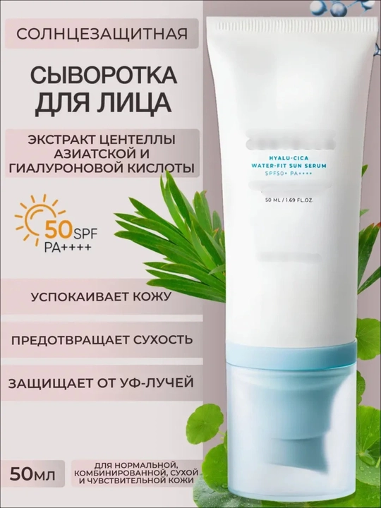 Quyoshdan himoya qiluvchi krem, spf krem, Madagascar Centella SPF50+ PA++++, 50 ml - 