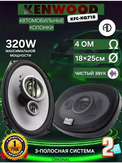 KSJ Колонки автомобильные Kenwood KFC-HQ718 320w — AVTODKN-KENWOOD718
