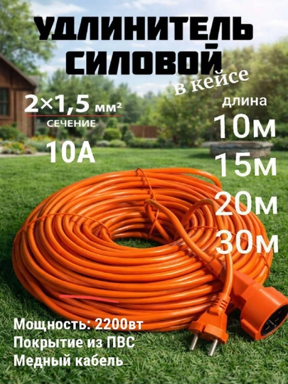 Удлинительный кабель 10A 2×1.5, электрический силовой кабель, 5 м, 10 м, 15 м, 20 м, 30 м