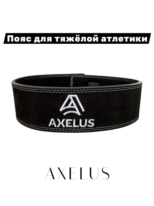 Пояс для тяжёлой атлетики Axelus - 