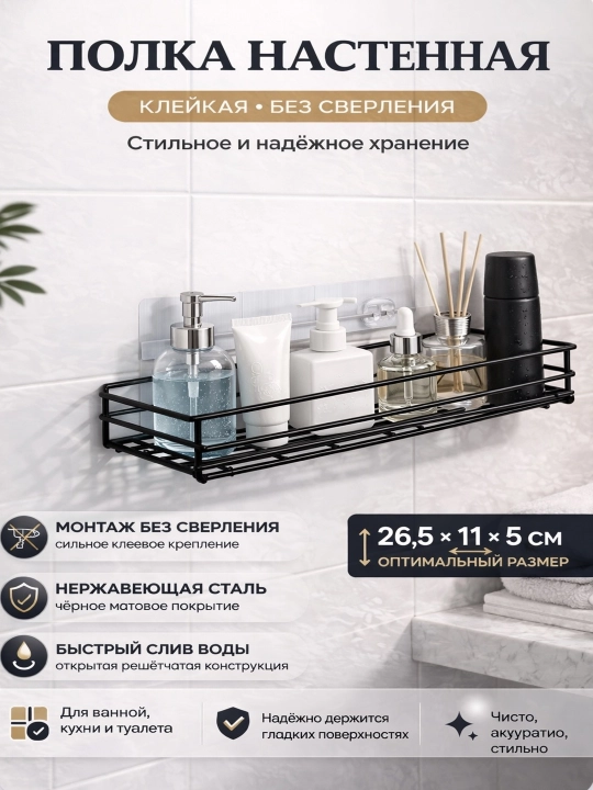 Полка для ванной комнаты и кухни, металлическая с липучкой