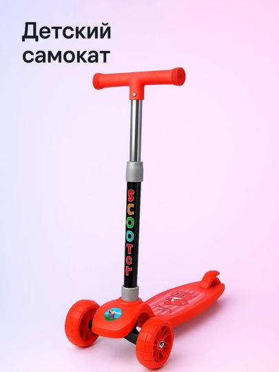 Трёхколёсный самокат для детей с LED-подсветкой – регулируемый руль, 2–6 лет