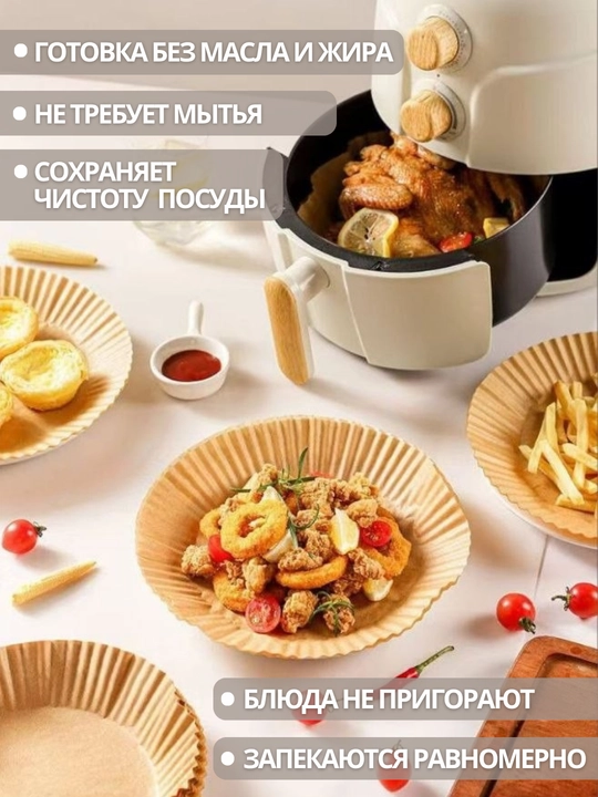 Бумажные формы для аэрогриля, 20х20х4,5см, круглые, с силиконовой пропиткой, антипригарные