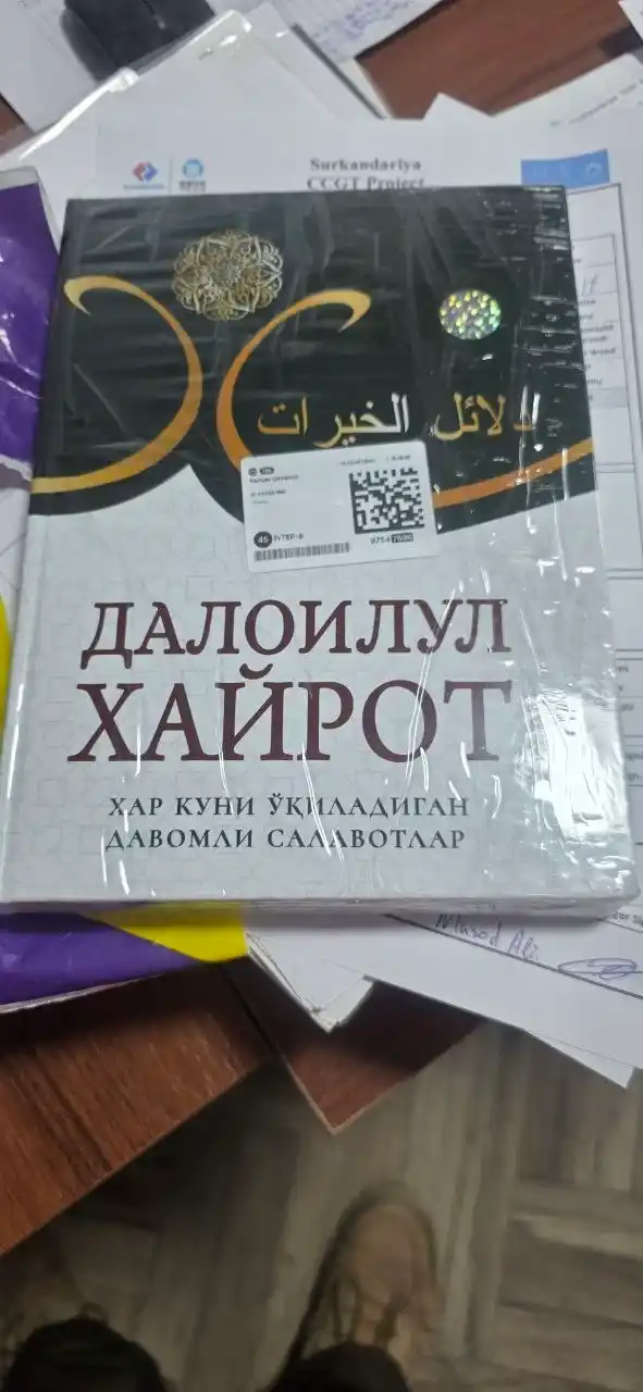 Саловатлар гултожи - далоилул хайрот