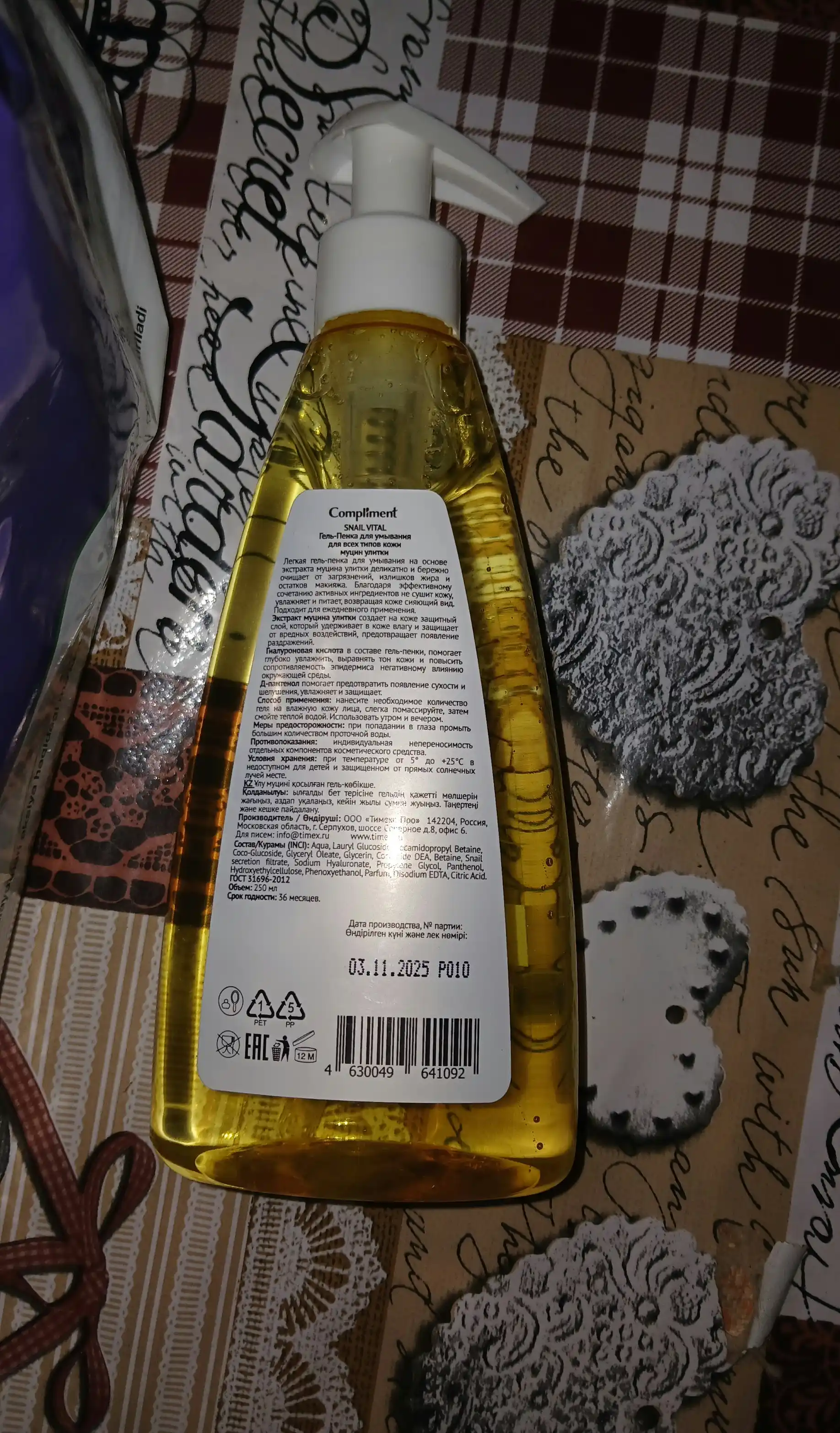 Гель-пенка для умывания Compliment Snail Vital, муцин улитки, 250 мл