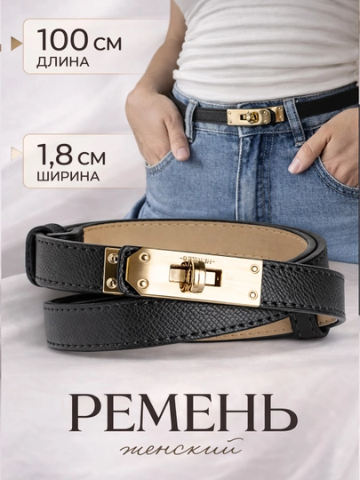 Модный женский ремень в стиле Hermes идеальное украшение для повседневного платья и брюк — USTUFF-РЕМЕНЬ-ЧЕРН