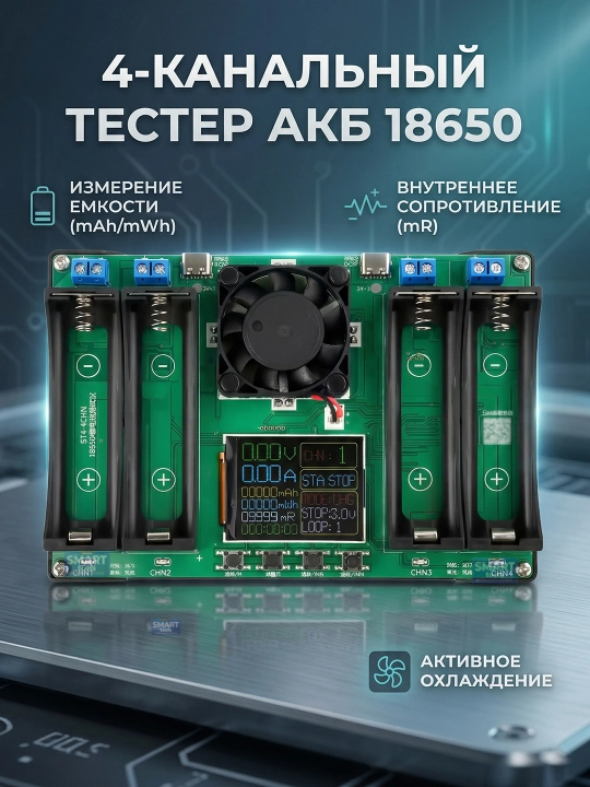 Sig‘im va ichki qarshilik testeri AKB 18650, 4-kanalli, analizator