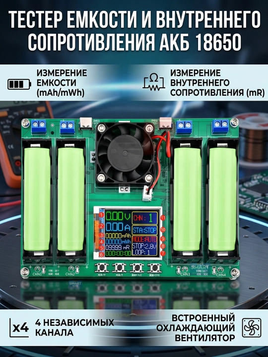 Sig‘im va ichki qarshilik testeri AKB 18650, 4-kanalli, analizator - 