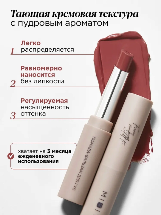 Стойкая помада-бальзам для губ MIXIT, насыщенные оттенки, стойкая, увлажняющая, глянец