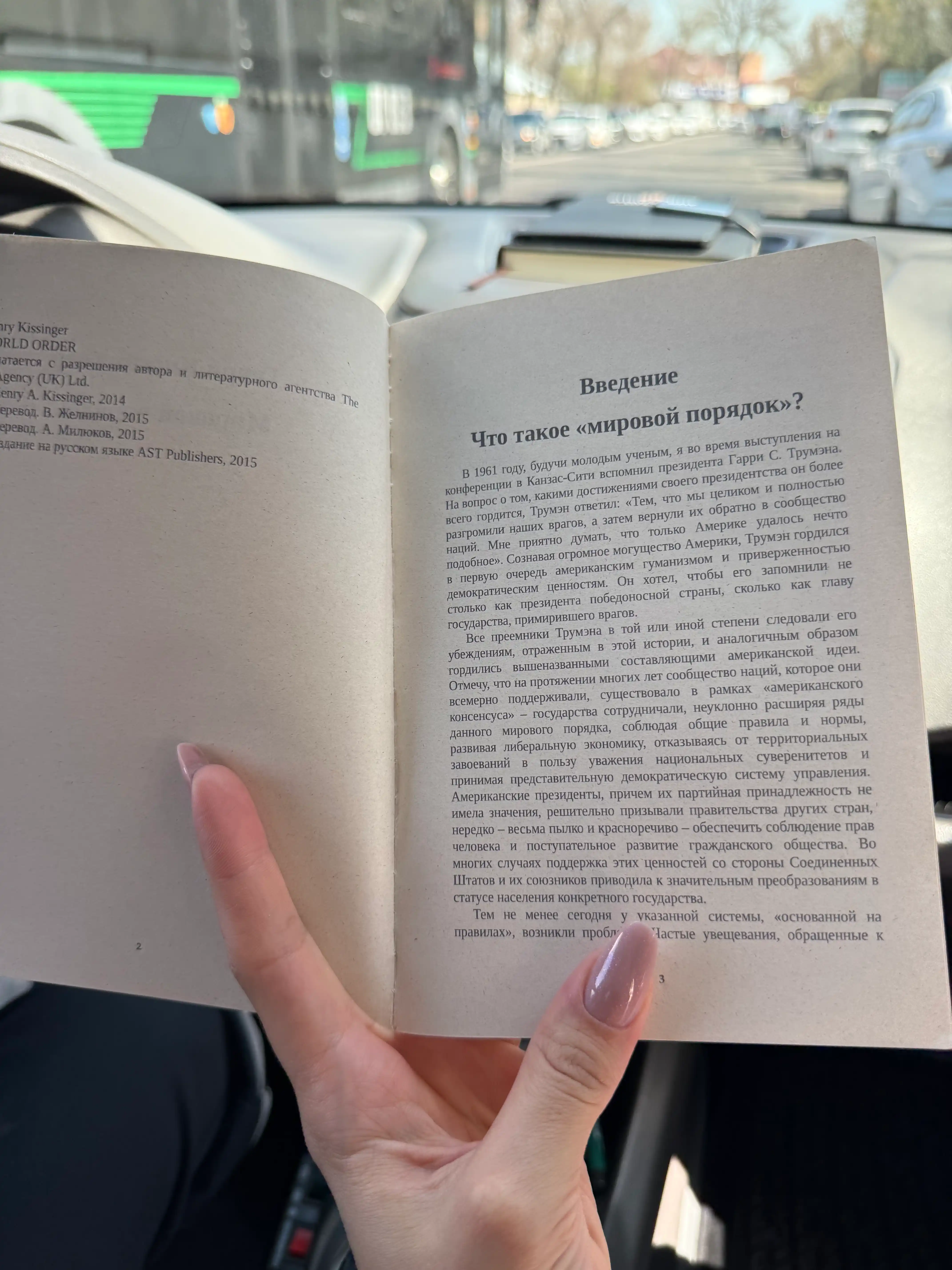 Генри Киссинджер. Мировой порядок
