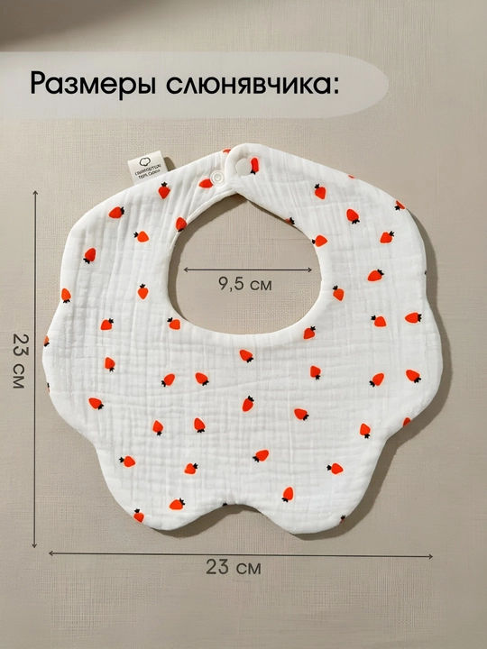 Слюнявчик - 