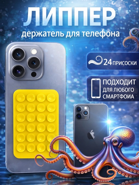 Lipper - telefon uchun so'rg'ichli ushlagich, 24 ta so'rg'ich, avto, stol va oyna uchun - 