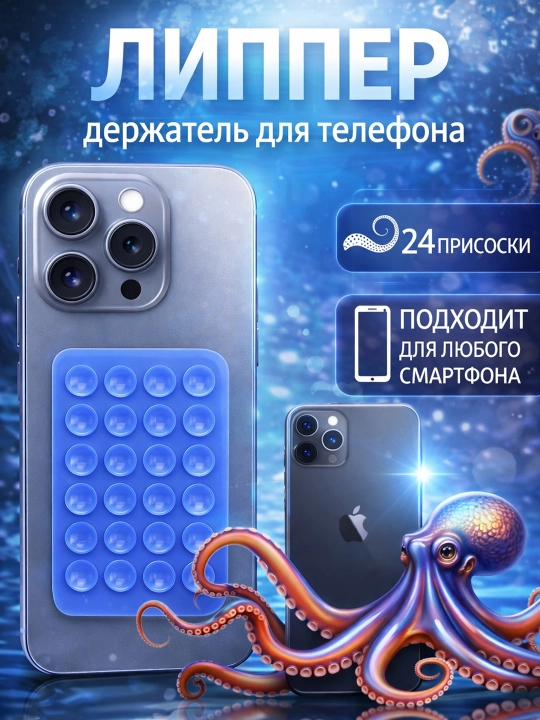 Lipper - telefon uchun so'rg'ichli ushlagich, 24 ta so'rg'ich, avto, stol va oyna uchun - 