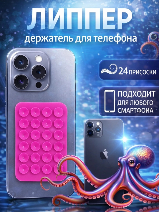 Lipper - telefon uchun so'rg'ichli ushlagich, 24 ta so'rg'ich, avto, stol va oyna uchun - 