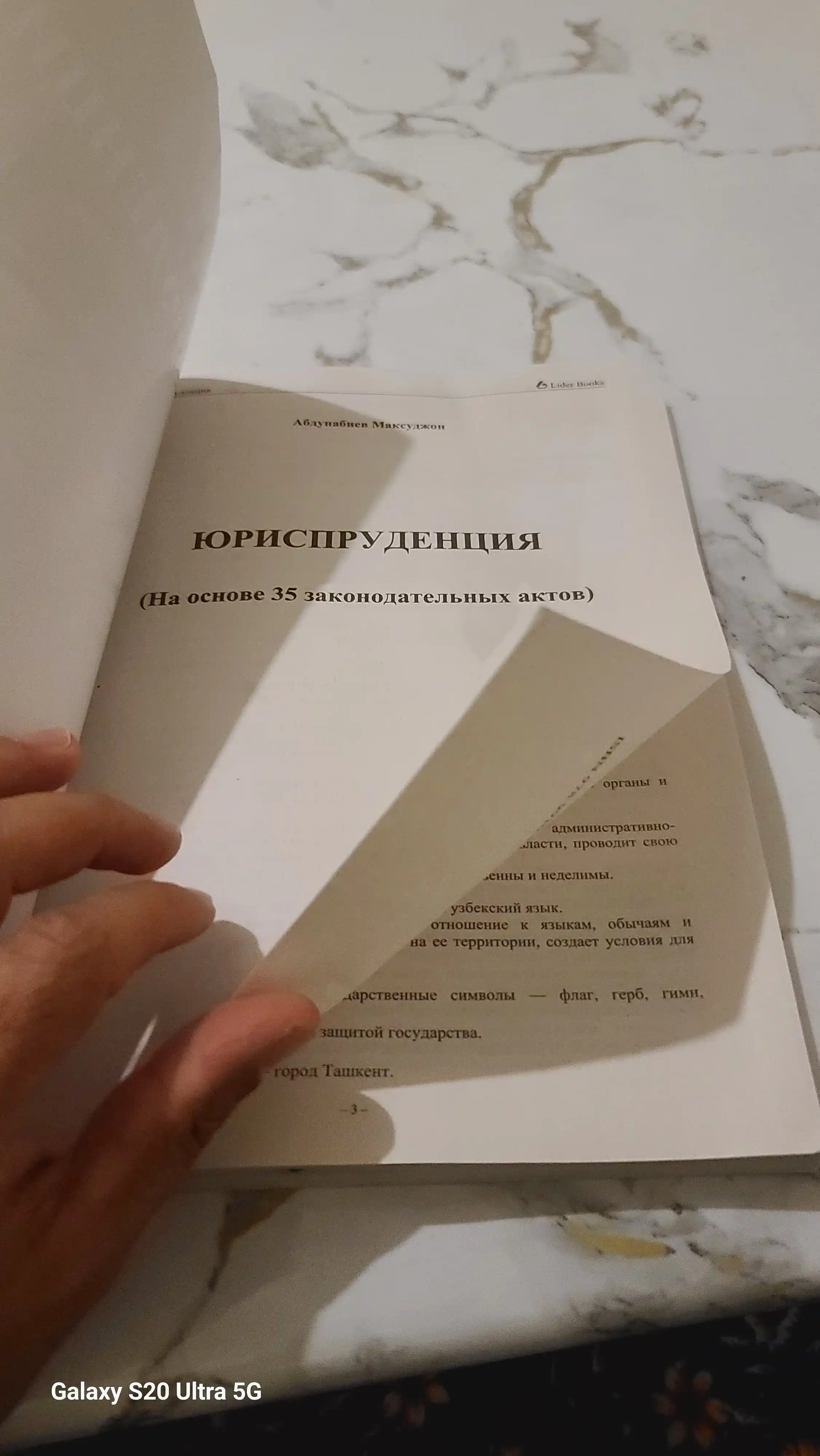 Юриспруденция 35 законов