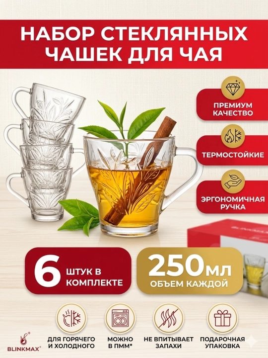 Кружки Blinkmax, 6 шт