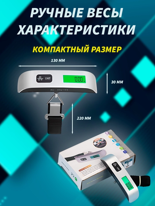 Весы для багажа, безмен для багажа, дорожные весы, карманные весы, электронные ручные весы