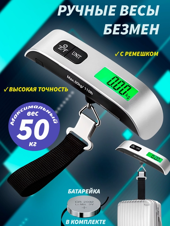 Весы для багажа, безмен для багажа, дорожные весы, карманные весы, электронные ручные весы - 