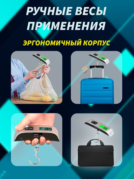 Весы для багажа, безмен для багажа, дорожные весы, карманные весы, электронные ручные весы