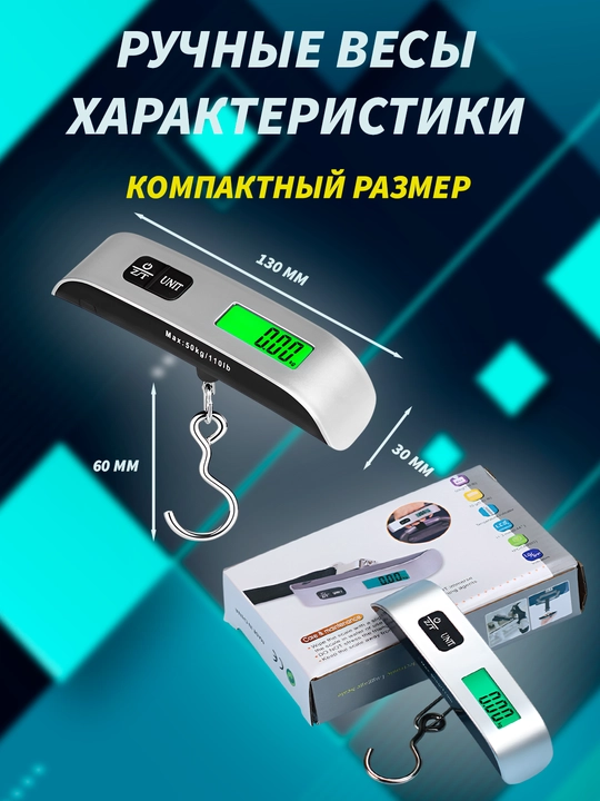 Весы для багажа, безмен для багажа, дорожные весы, карманные весы, электронные ручные весы