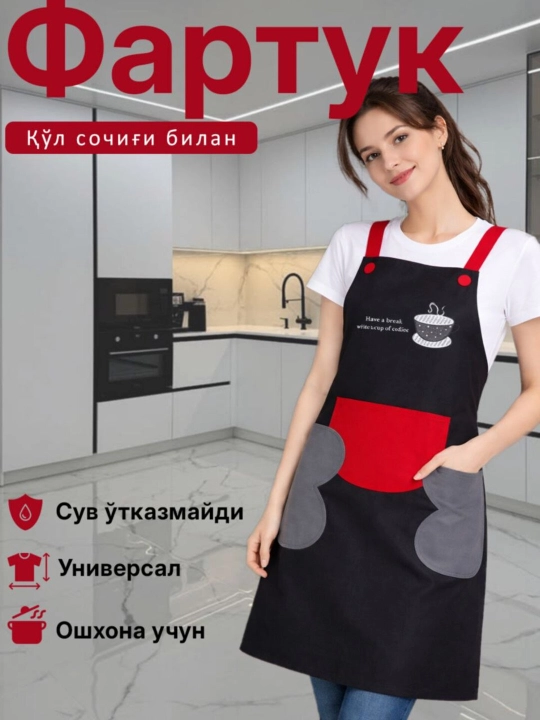 Кухонный фартук водоотталкивающий, с карманом - 