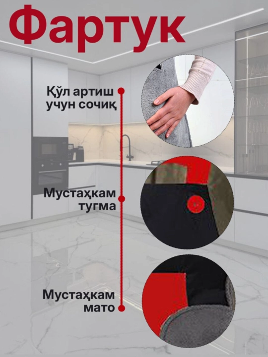 Кухонный фартук водоотталкивающий, с карманом