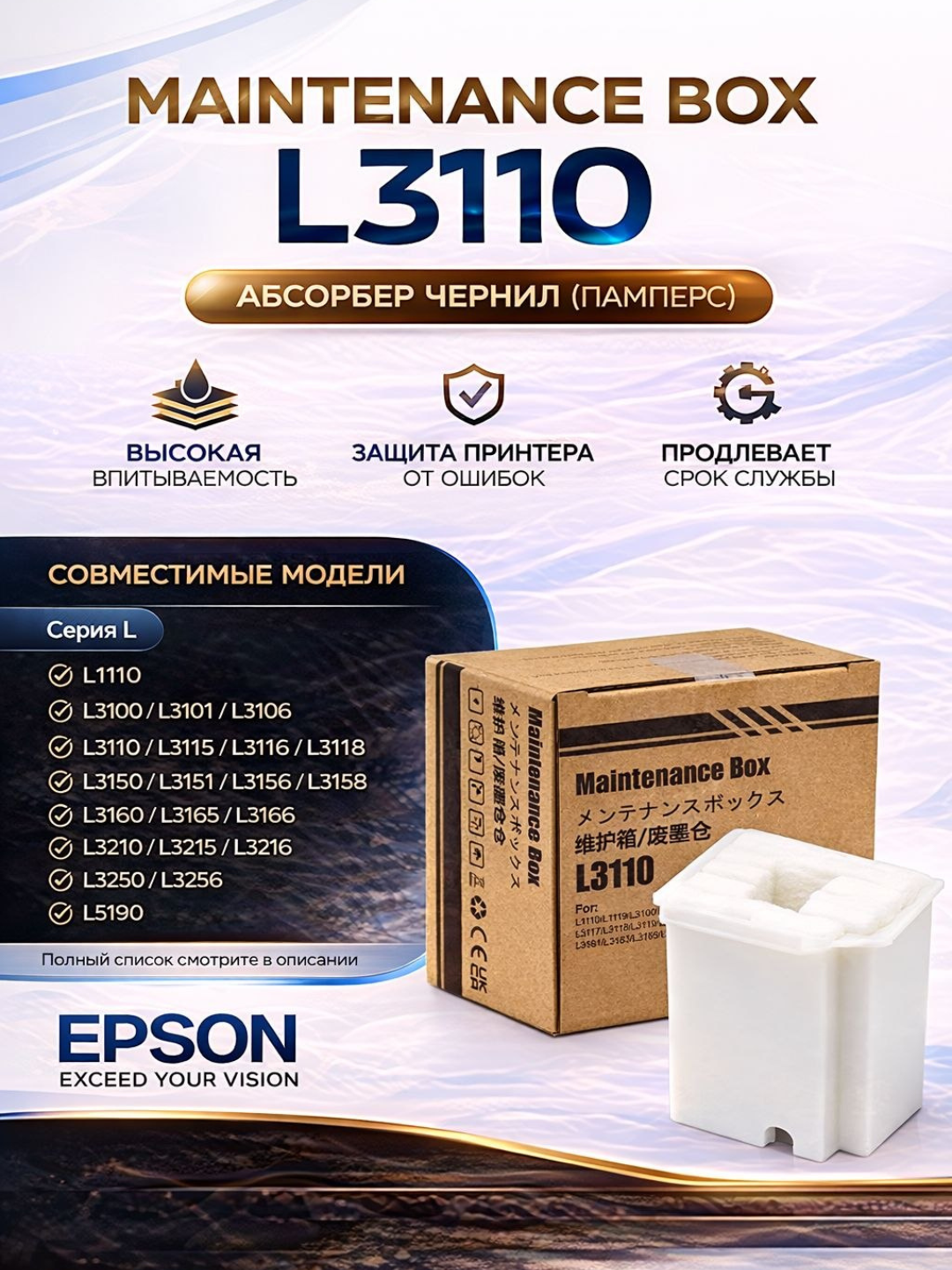 Epson L3100, L3150, L3160, L3200, L3210, L3250, uchun chiqindi siyoh pampersi (absorber)