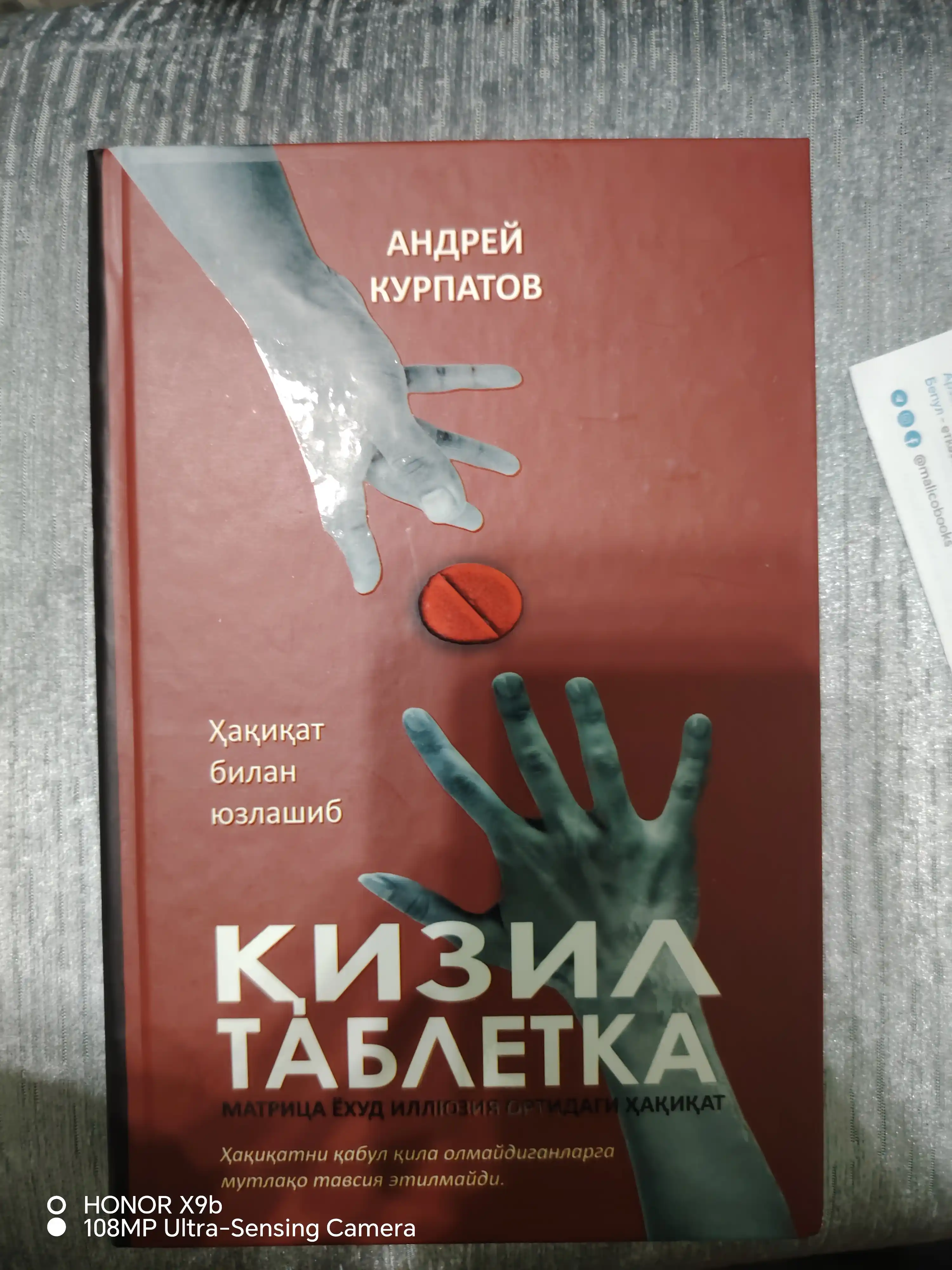 Қизил таблетка — Андрей Курпатов, онг ва тафаккур ҳақида психологик китоб