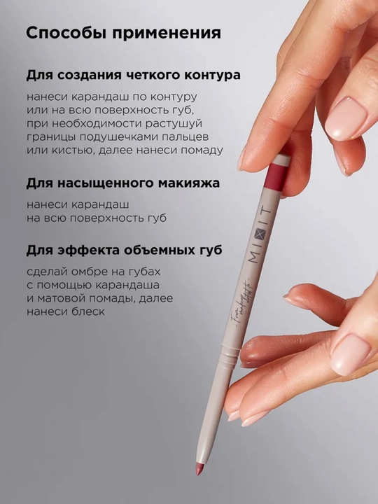 MIXIT Карандаш для губ, нюдовый, кремовый, стойкий, с канделильским воском тон 008