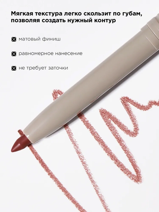 MIXIT Карандаш для губ, нюдовый, кремовый, стойкий, с канделильским воском тон 008