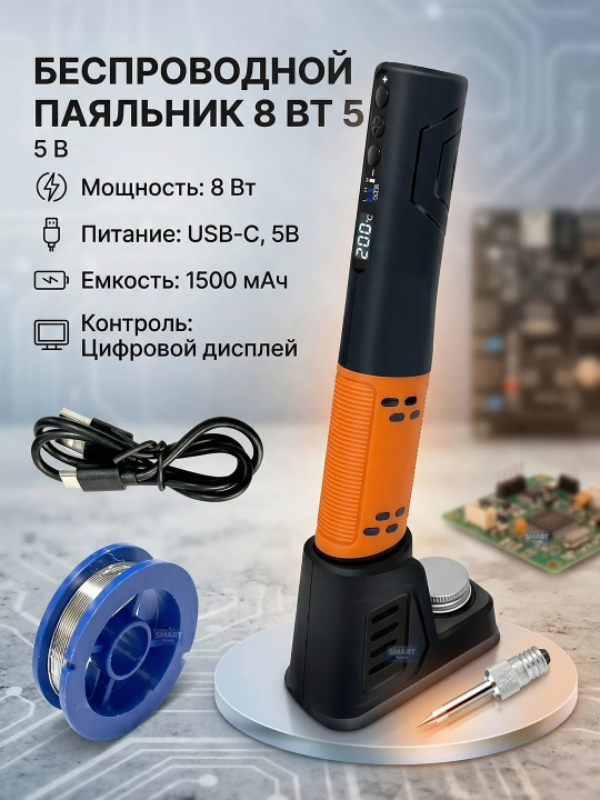 Simsiz akkumulyatorli payalnik, Type-C zaryadlash, raqamli displey, 8W, 200-450°C - 