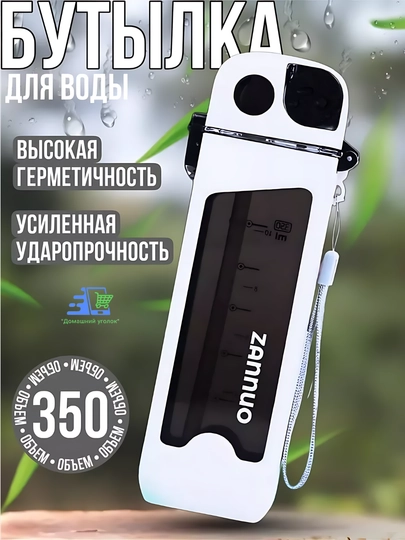 Бутылка для воды спортивная ZANNUO 350 мл — с ремешком, герметичная, для фитнеса