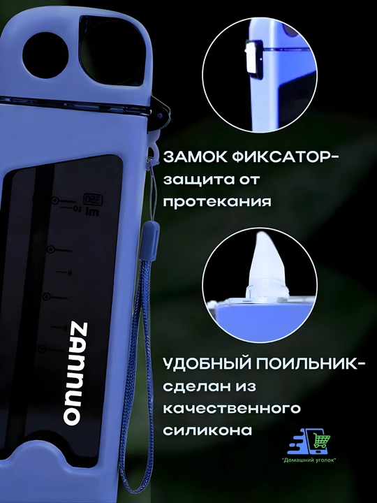 Бутылка для воды спортивная ZANNUO 350 мл  — с ремешком, герметичная, для фитнеса