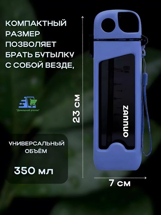 Бутылка для воды спортивная ZANNUO 350 мл  — с ремешком, герметичная, для фитнеса