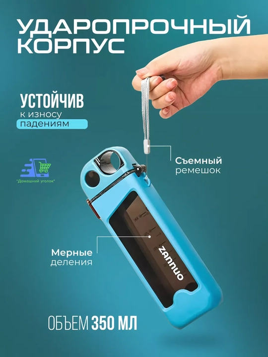 Бутылка для воды спортивная ZANNUO 350 мл  — с ремешком, герметичная, для фитнеса
